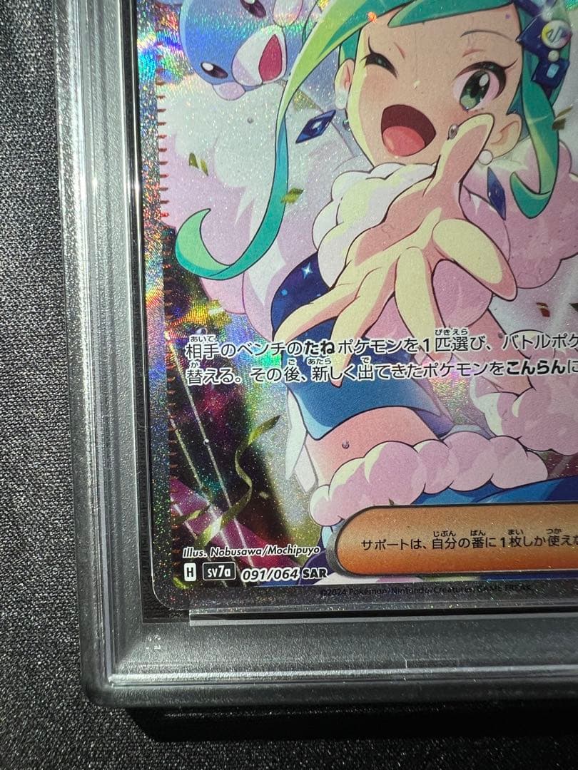 PSA8 ルチアのアピール 楽園ドラゴーナ