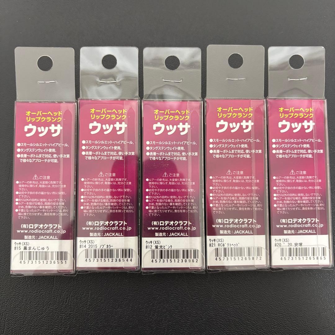 ロデオクラフト ウッサXS 5個 黒まんじゅう ノブカラー