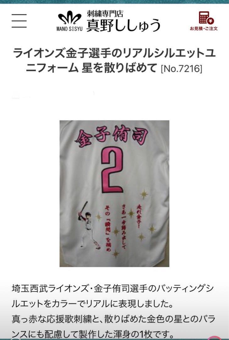 ユニフォーム　フラッグ未使用セット