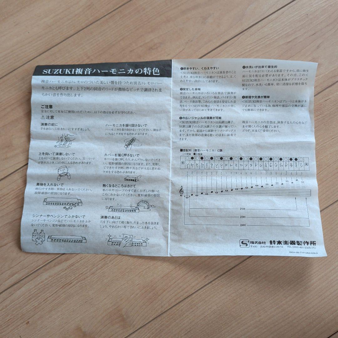 SUZUKI HARMONICA SU-21 C#, Gm,Am３本セット