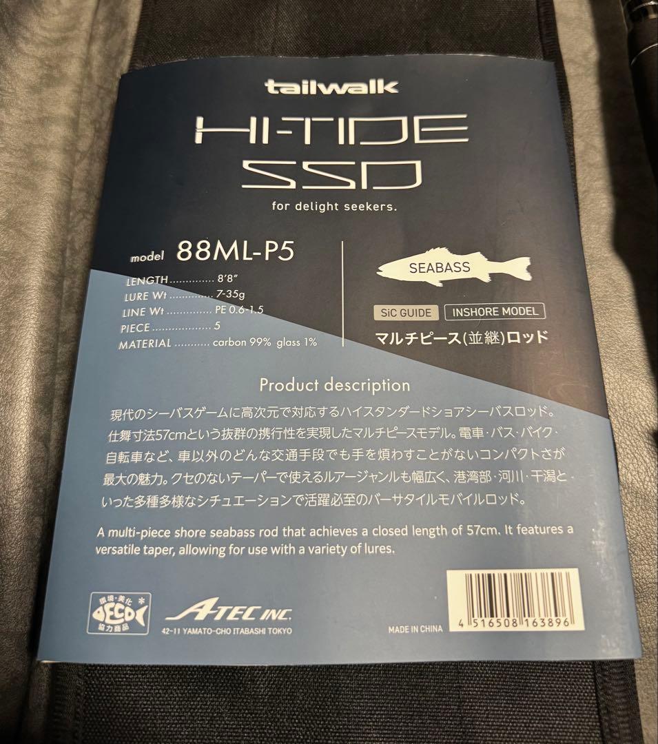 tailwalk HI-TIDE SSD 88ML-P5 シーバスロッド