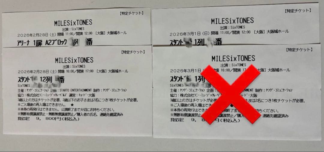SixTONES MILESixTONES 半券 大阪 青 黒 ピンク 黄色