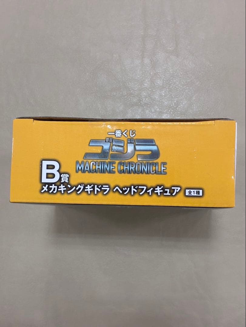 【一番くじ】ゴジラ MACHINE CHRONICLE Ｂ賞　未開封