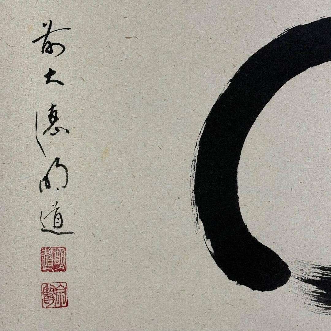 K215 戸上明道 「円相」 掛軸 書 紙本 肉筆 共箱