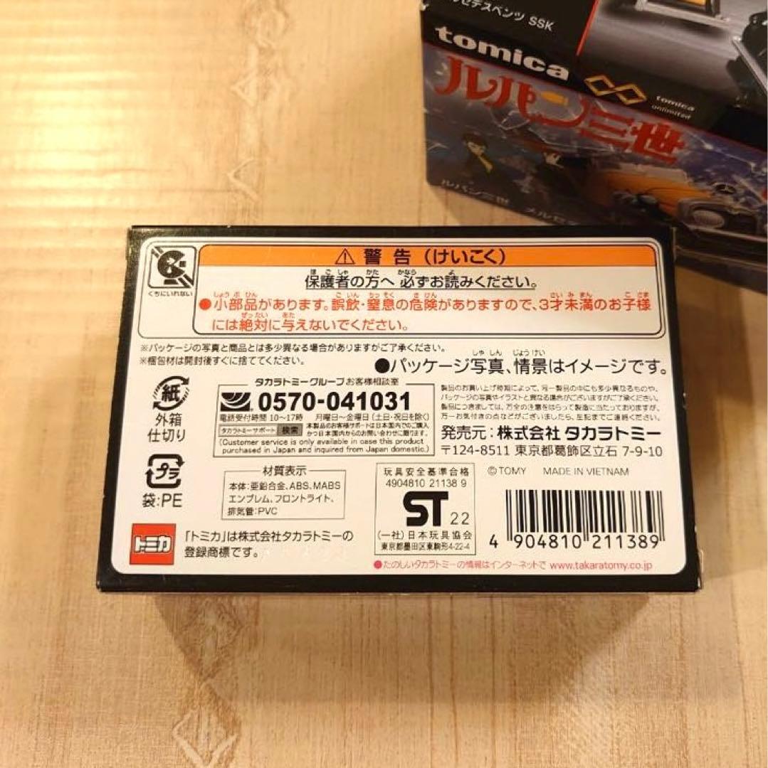 トミカ　ルパン三世メルセデスベンツ　他ミニカーまとめ売り