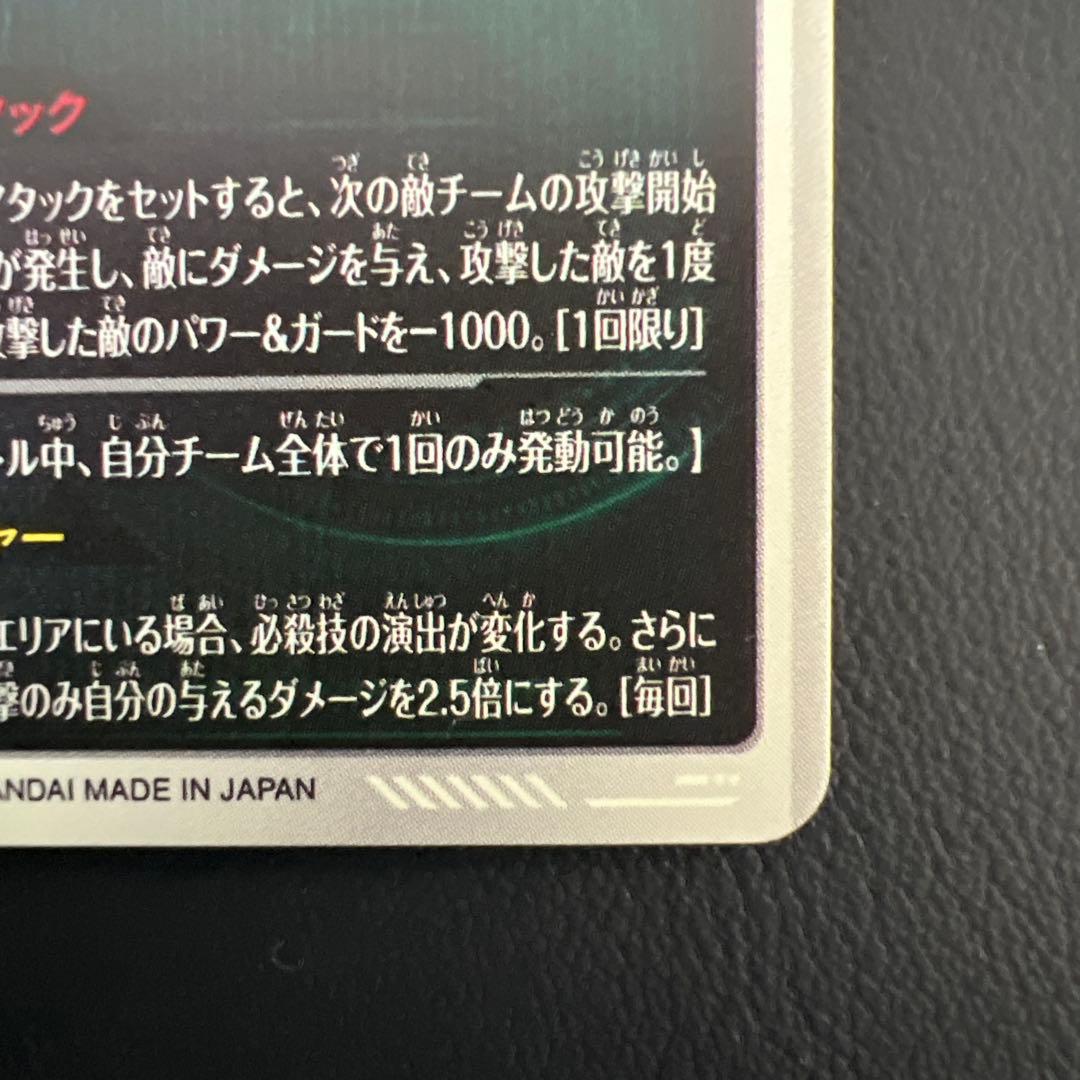 ドラゴンボールスーパーダイバーズSDV9-020 孫悟空パラレル身勝手の極意兆