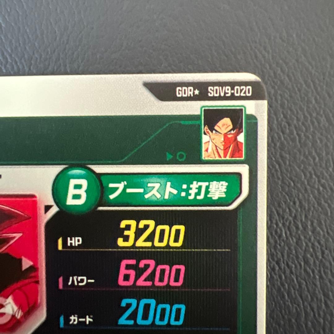ドラゴンボールスーパーダイバーズSDV9-020 孫悟空パラレル身勝手の極意兆