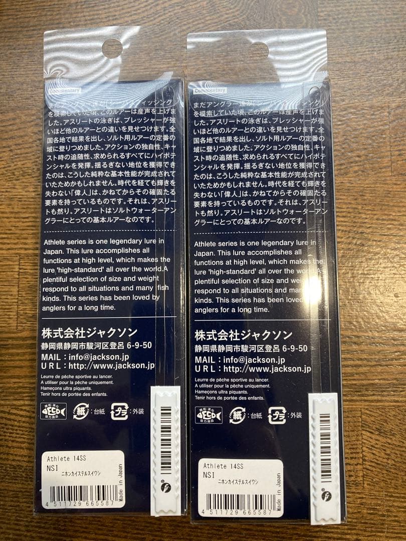 【新品】ジャクソン　アスリート14ss 2本セット