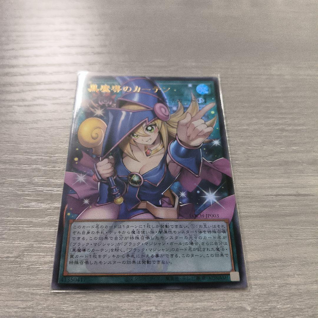 黒魔導のカーテン ウルトラレア アジア版 #04 現品