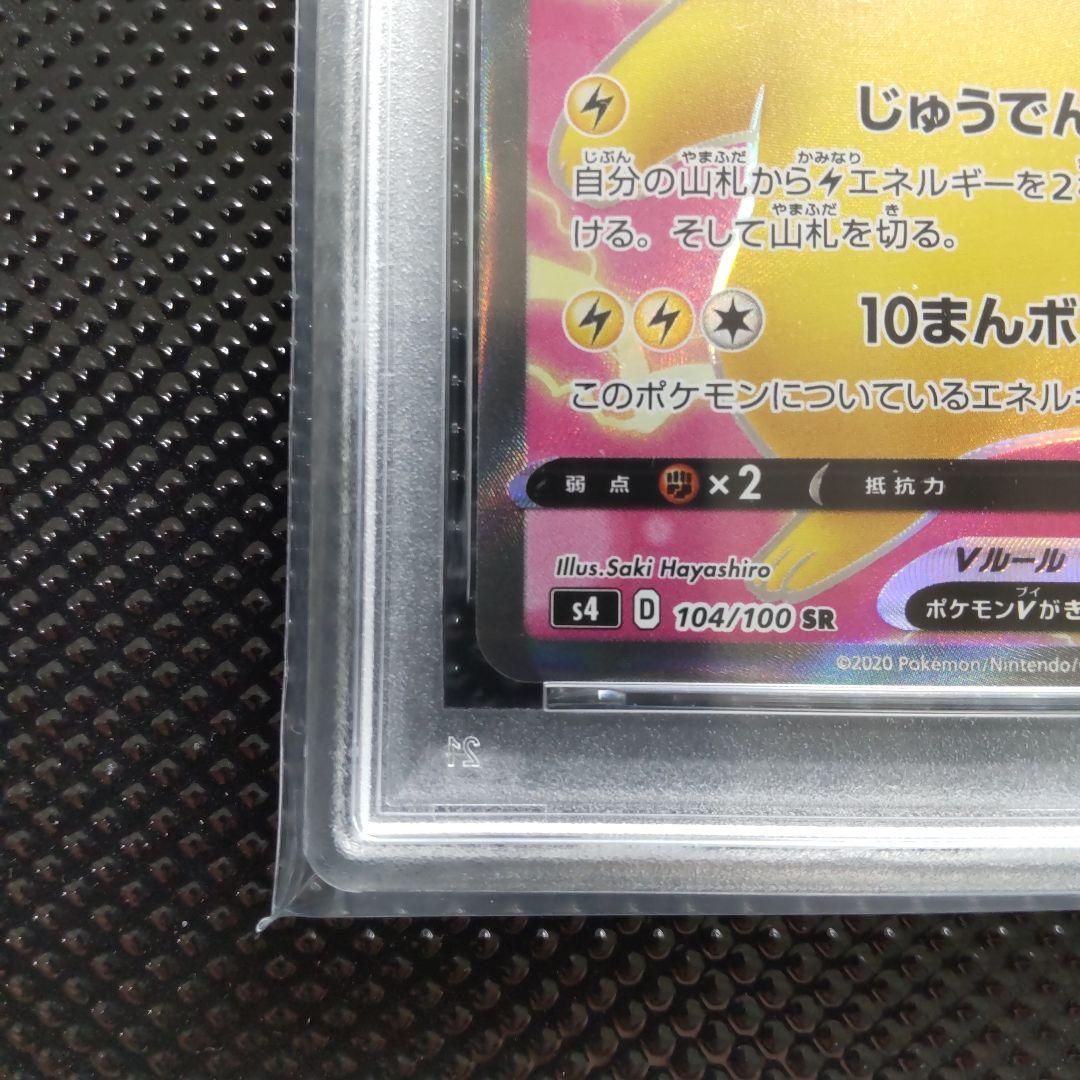 超高騰中【PSA10】 ピカチュウV SR S4 仰天のボルテッカー