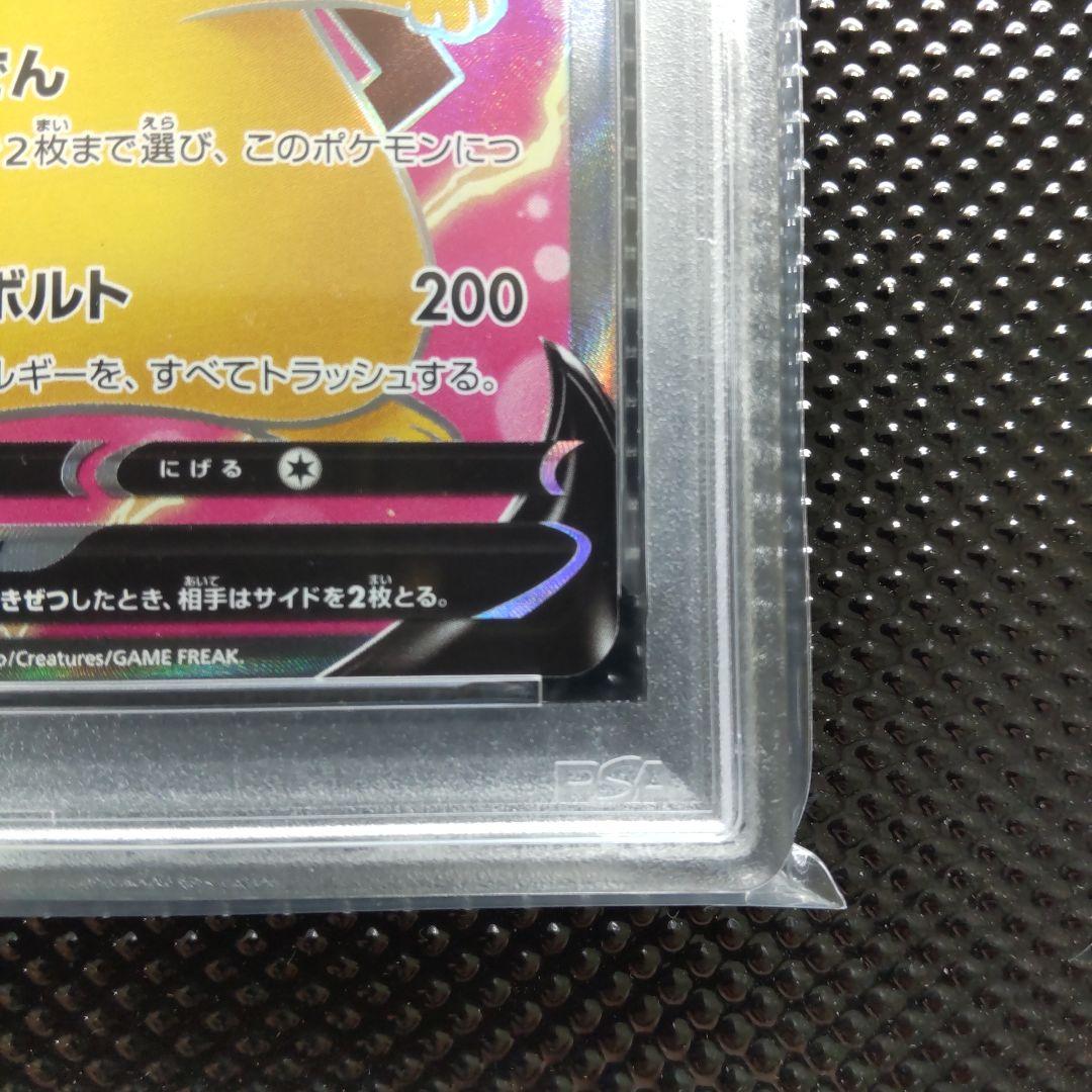 超高騰中【PSA10】 ピカチュウV SR S4 仰天のボルテッカー