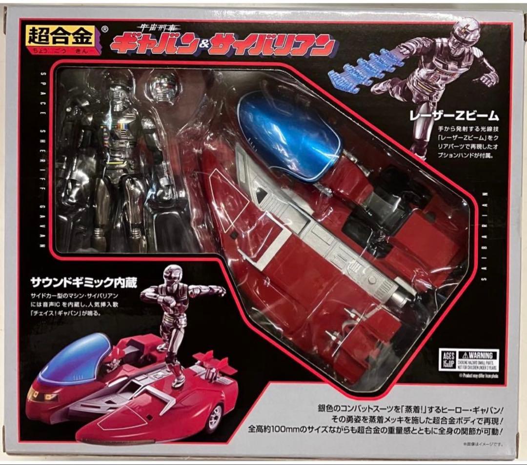 新品未開封　超合金　ギャバン& サイバリアン