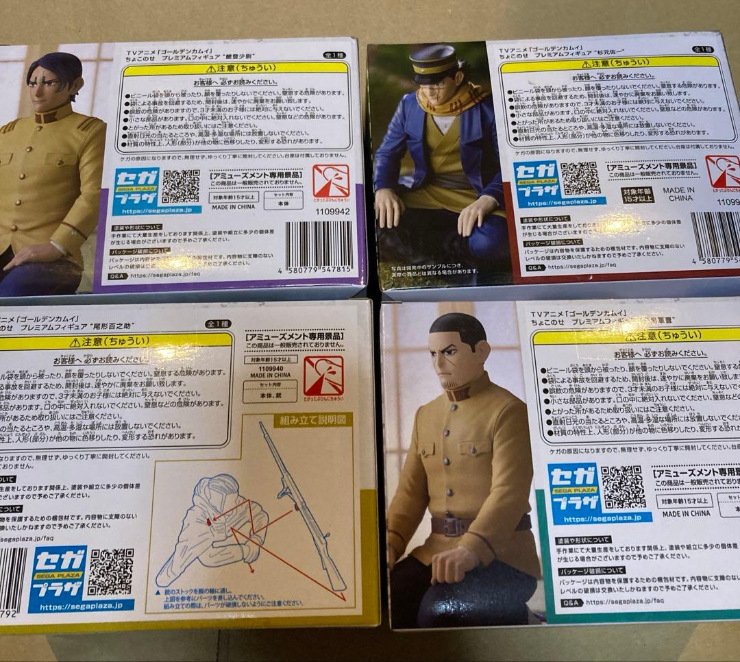 ゴールデンカムイ ちょこのせ4体セット　杉元佐一/尾形百之助/鯉登少尉/月島軍曹
