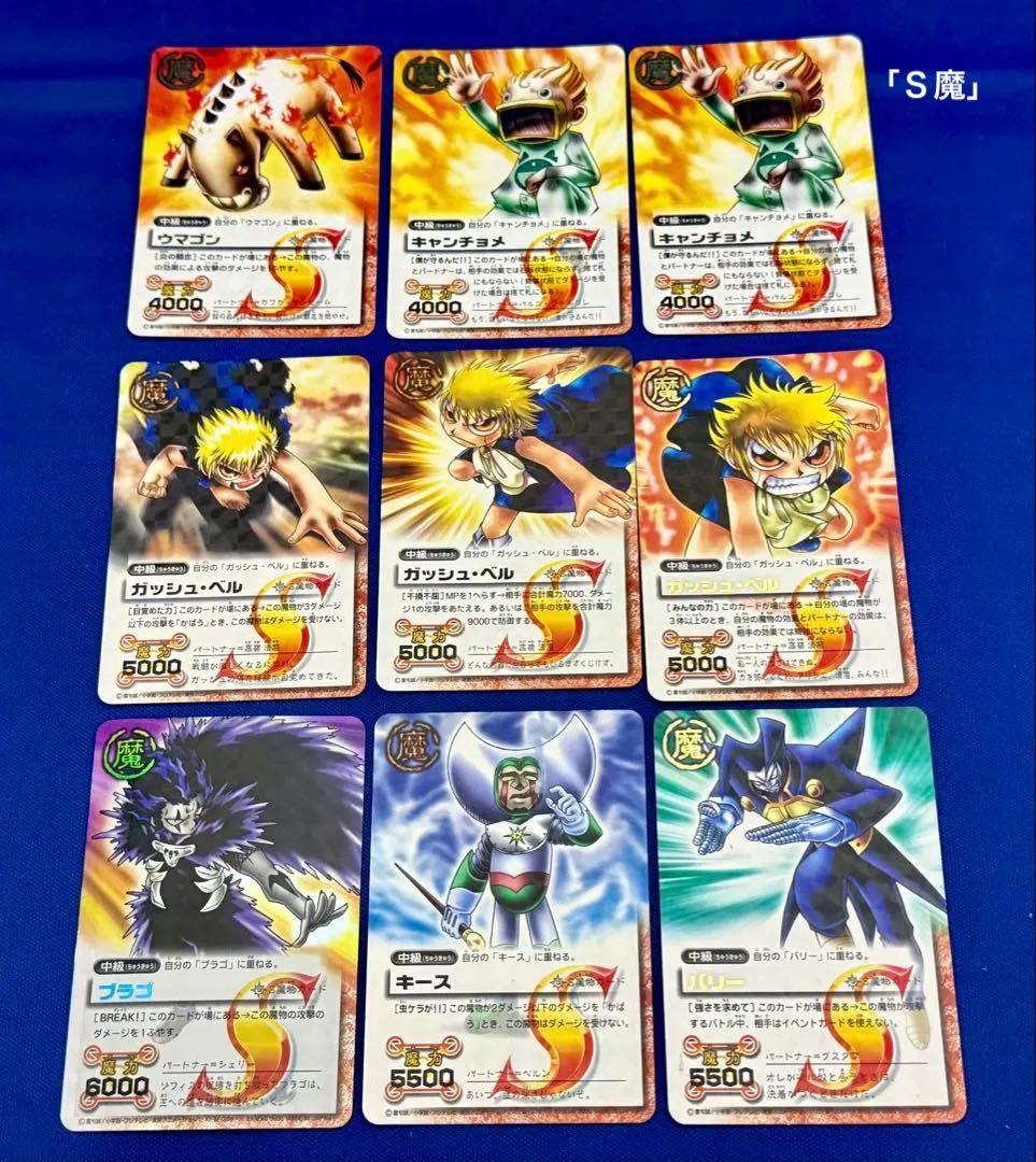 金色のガッシュベル　トレーディングカードセット（M-３５５、M-４０８含む）