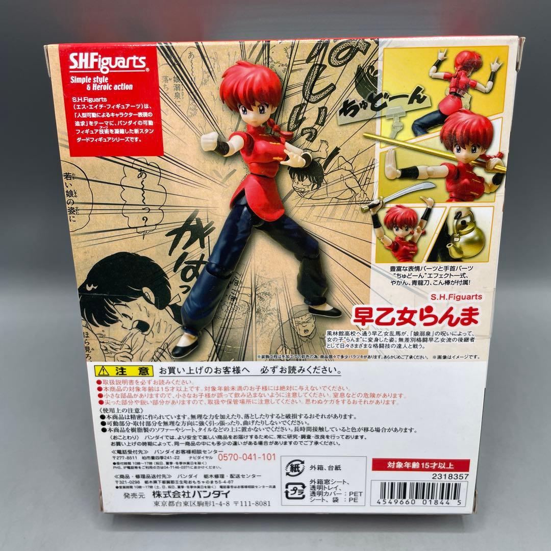 未開封 S.H.Figuarts 早乙女らんま らんま1/2