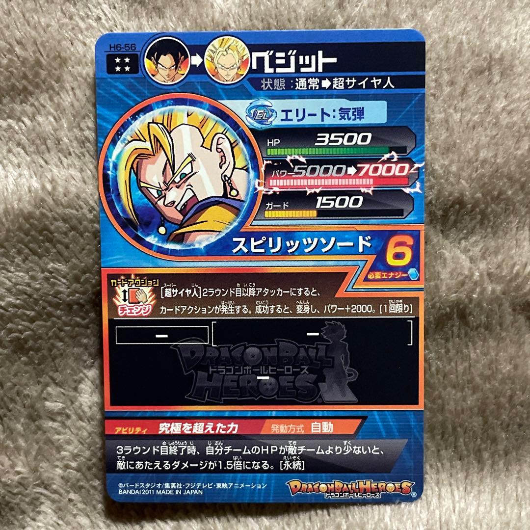 ドラゴンボールヒーローズ H6-56 ベジット