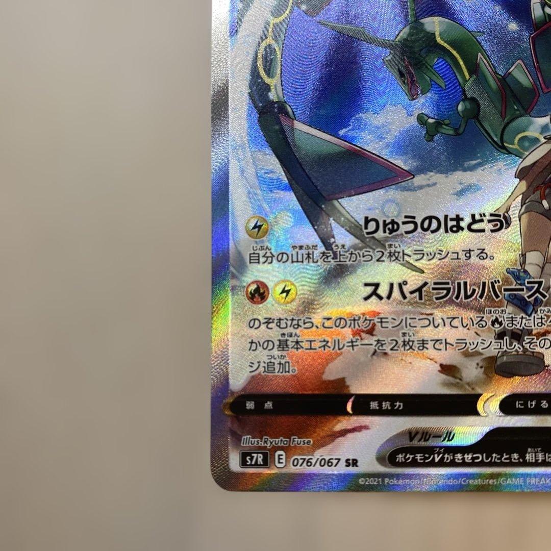 ポケモンカード　レッグウザ V SA