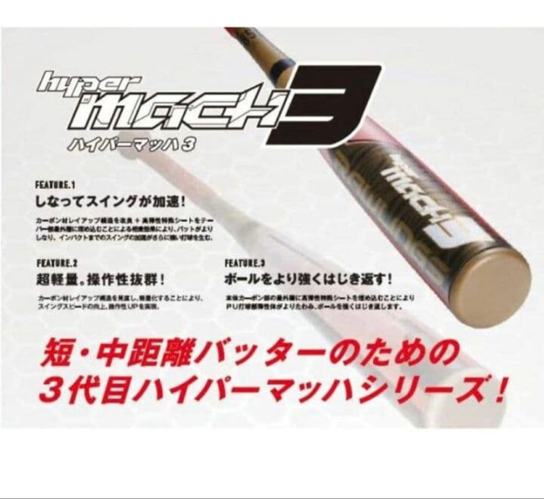 ローリングス　ハイパーマッハ3 ミドル　83cm 新品