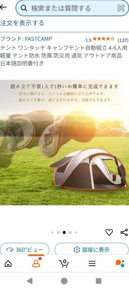 テント 自動組立　4-6人用テント