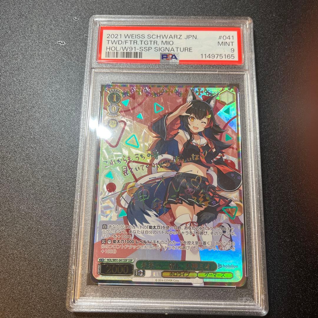 【PSA9】未来へ一緒に 大神ミオ SSP