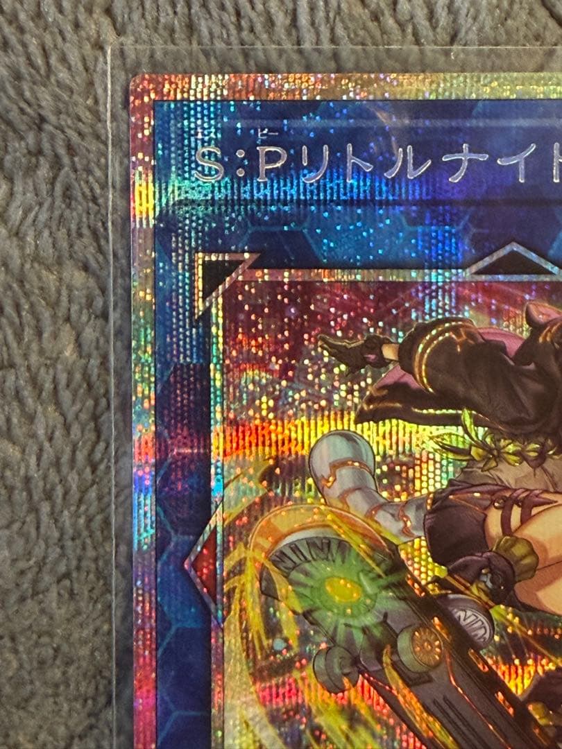 S:Pリトルナイト　プリシク　プリズマ リミットオーバーコレクション