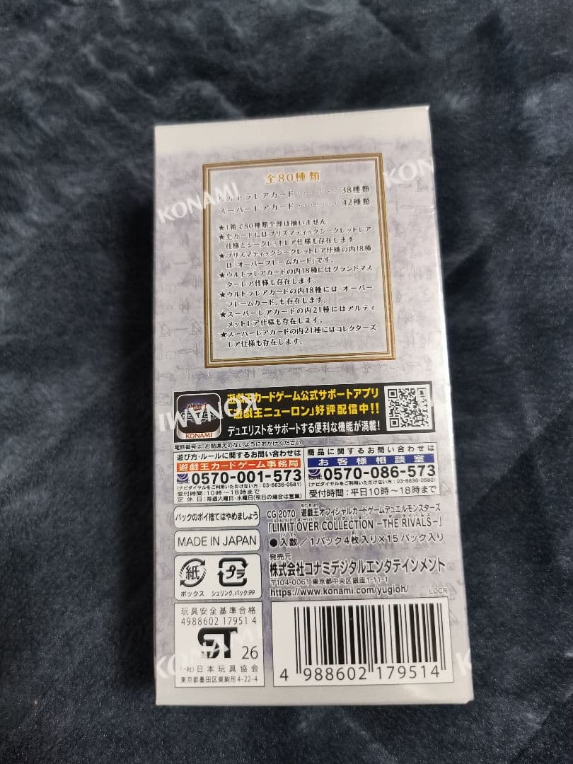 リミットオーバーコレクション THE RIVALS シュリンク付き