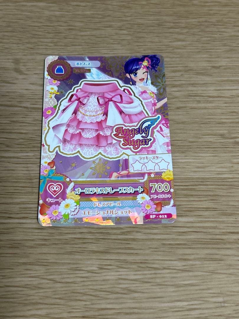 アイカツ オーロラキス フルコーデ