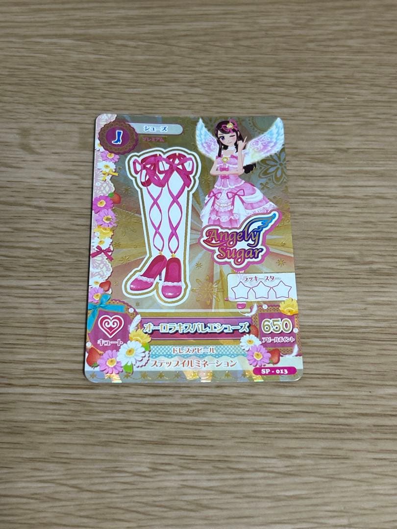 アイカツ オーロラキス フルコーデ