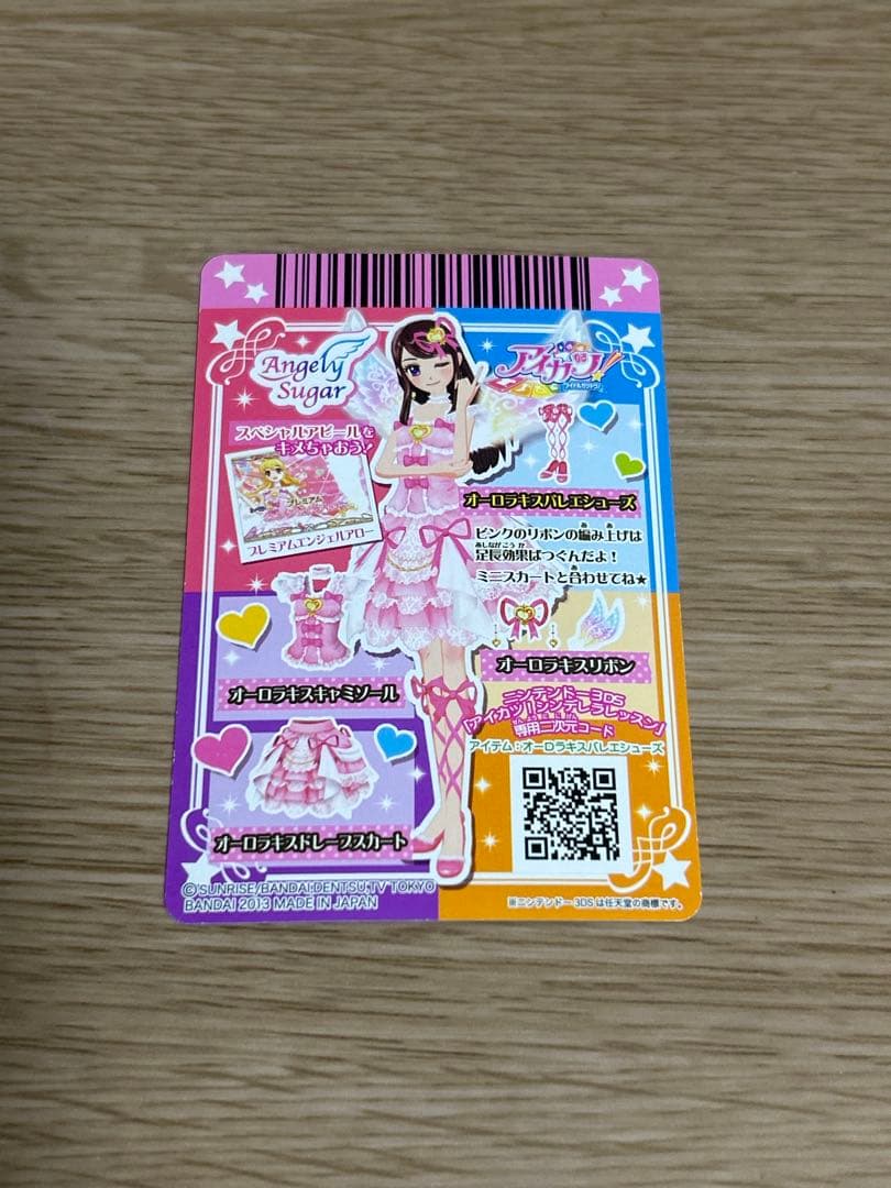 アイカツ オーロラキス フルコーデ