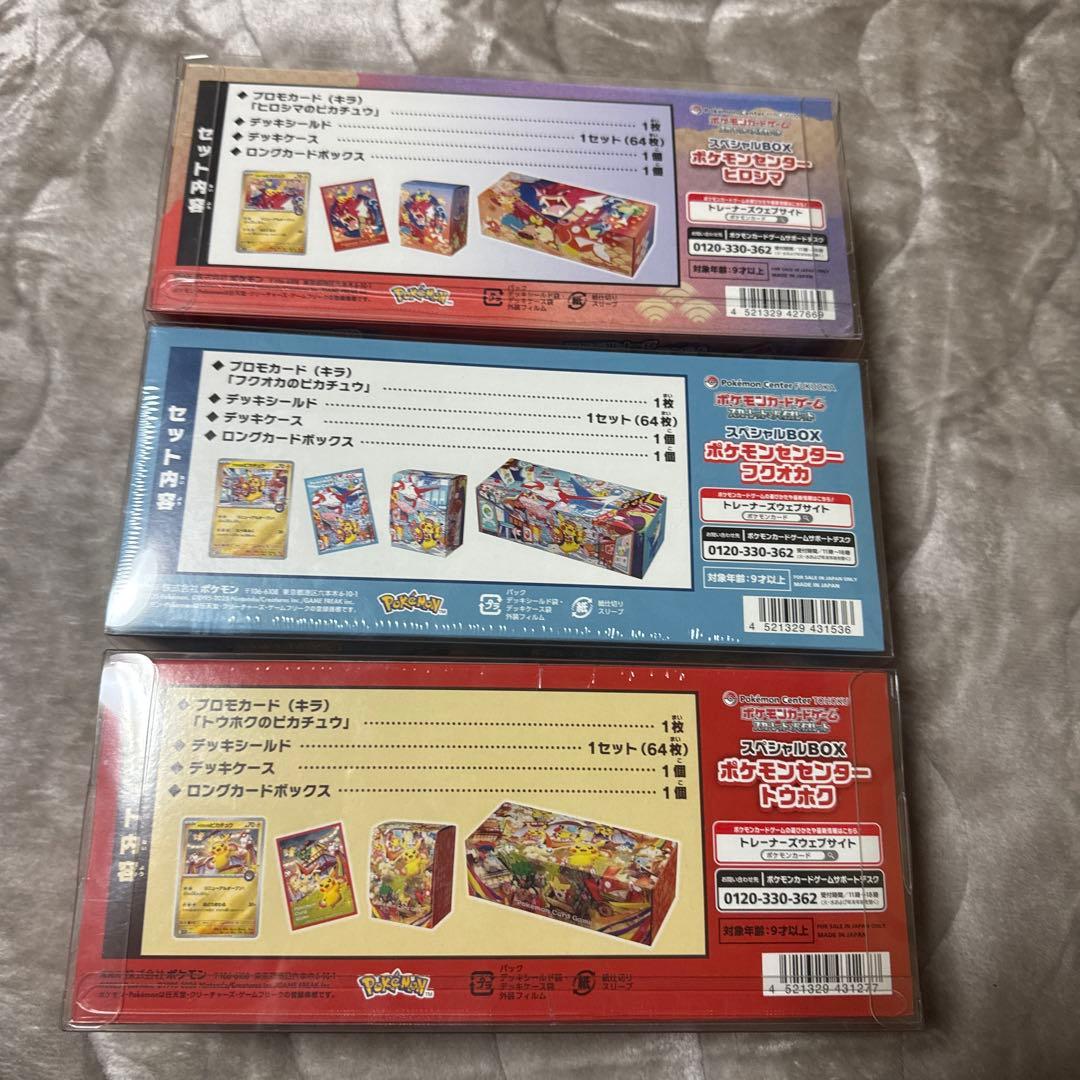 ポケモンセンタースペシャルBOX 3種セット
