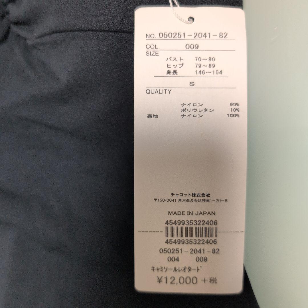 チャコット ブラックレオタード フロントギャザー付き