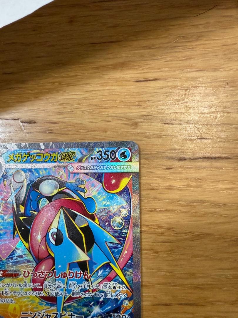 メガゲッコウガ　ex sar 美品