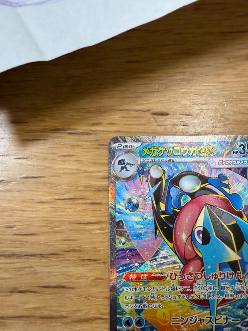 メガゲッコウガ　ex sar 美品