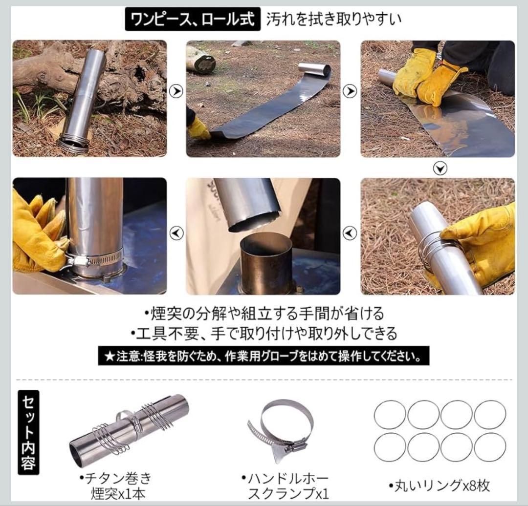 Soomloomチタン製巻煙突　スパークアレスターセット薪ストーブ用長さ3.0m