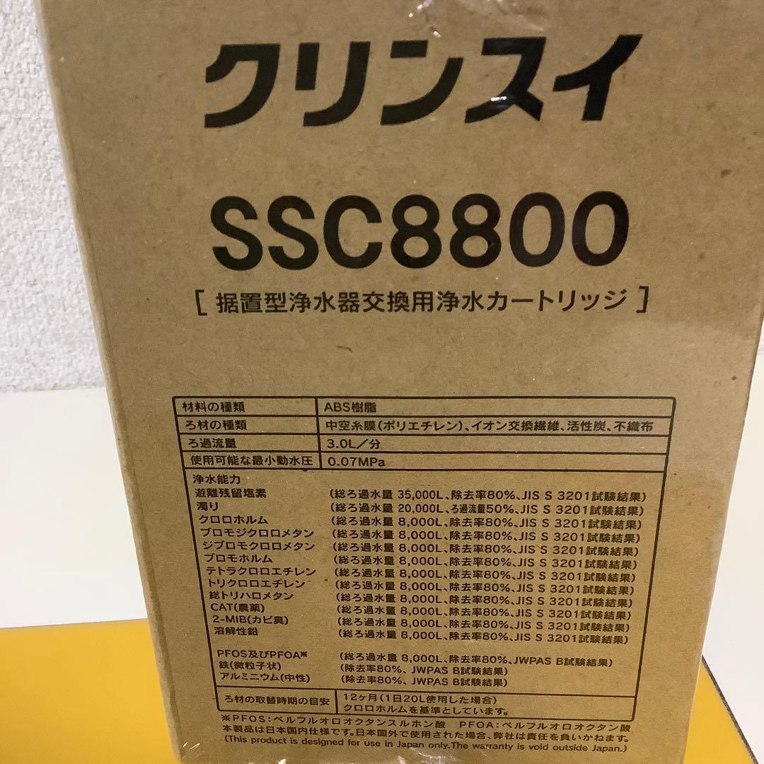 未開封　super STX 用　クリンスイSSC8800 カートリッジ