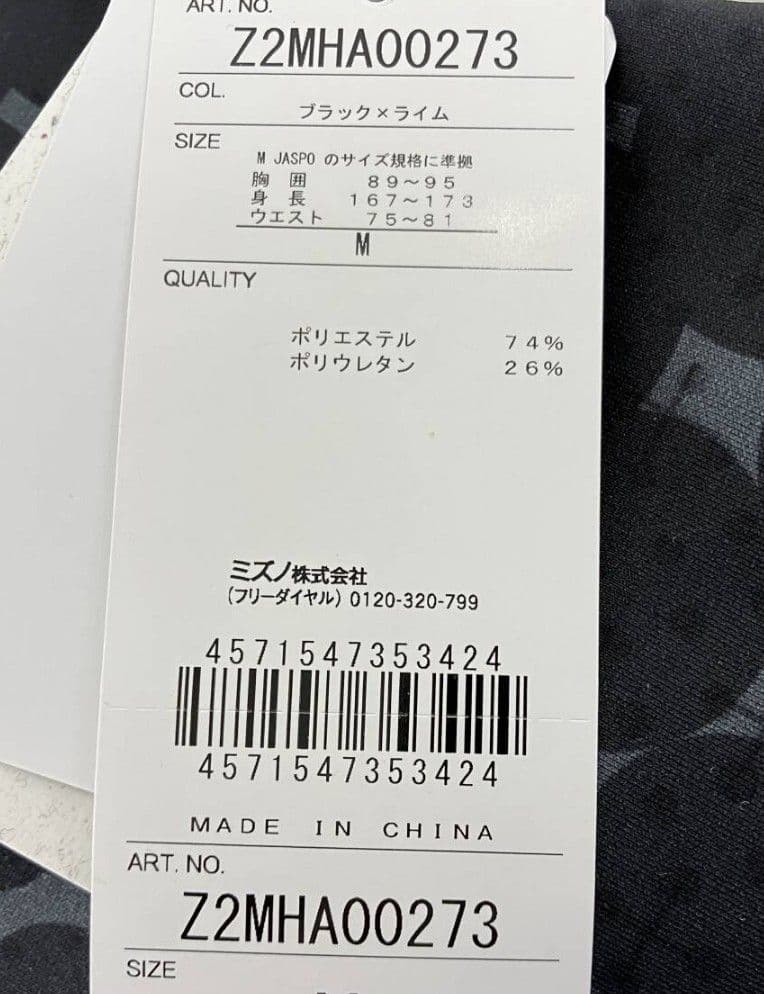 新品タグ付き ミズノ MIZUNO FIS 対応ワンピース