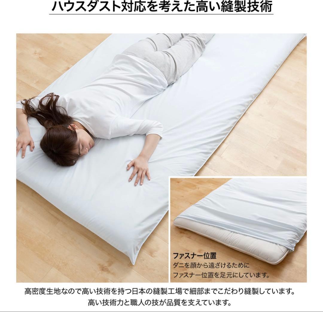新品 TEIJIN 防ダニ ホコリ ノンダスト 敷布団カバー シングル