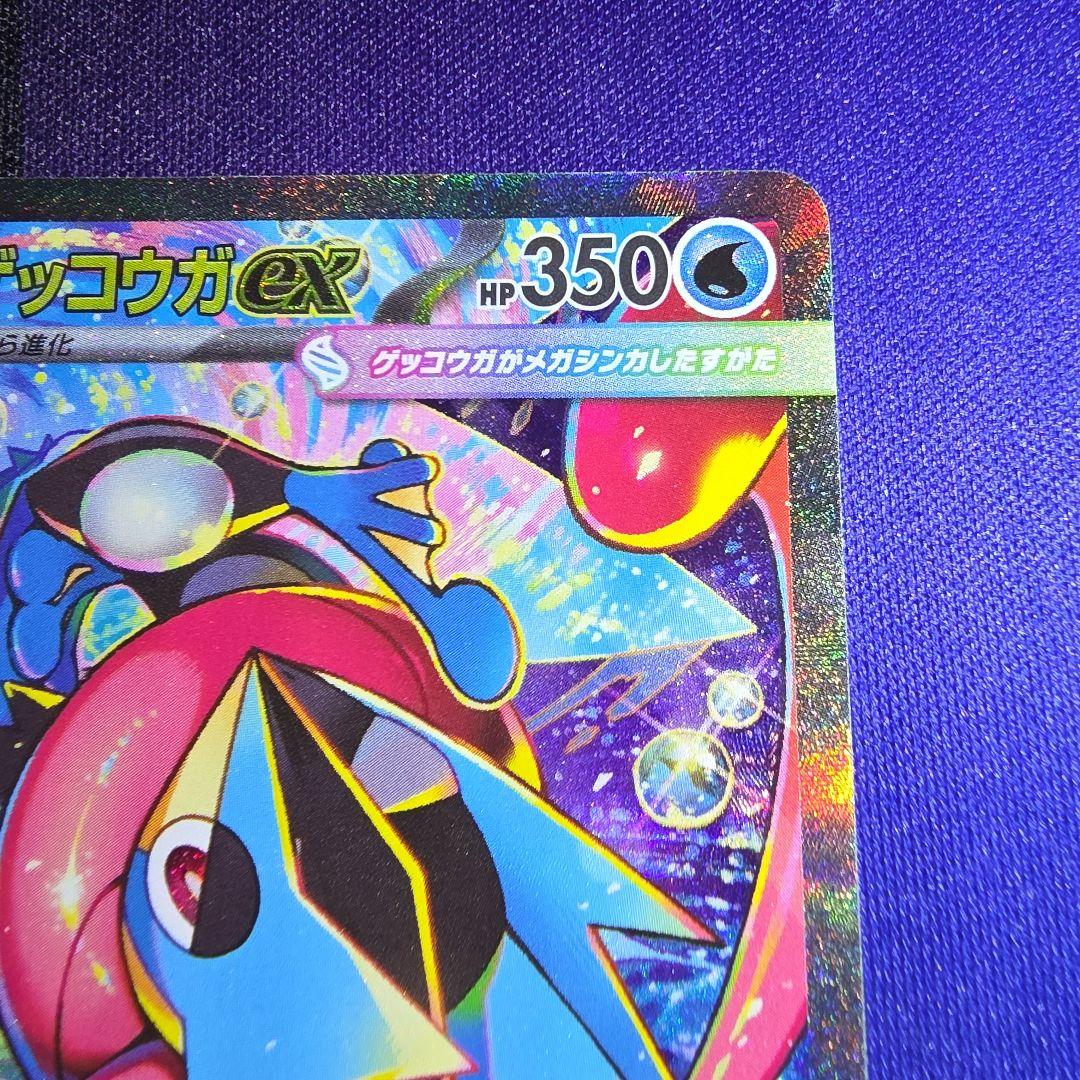 メガゲッコウガex SAR MEGA ニンジャスピナー