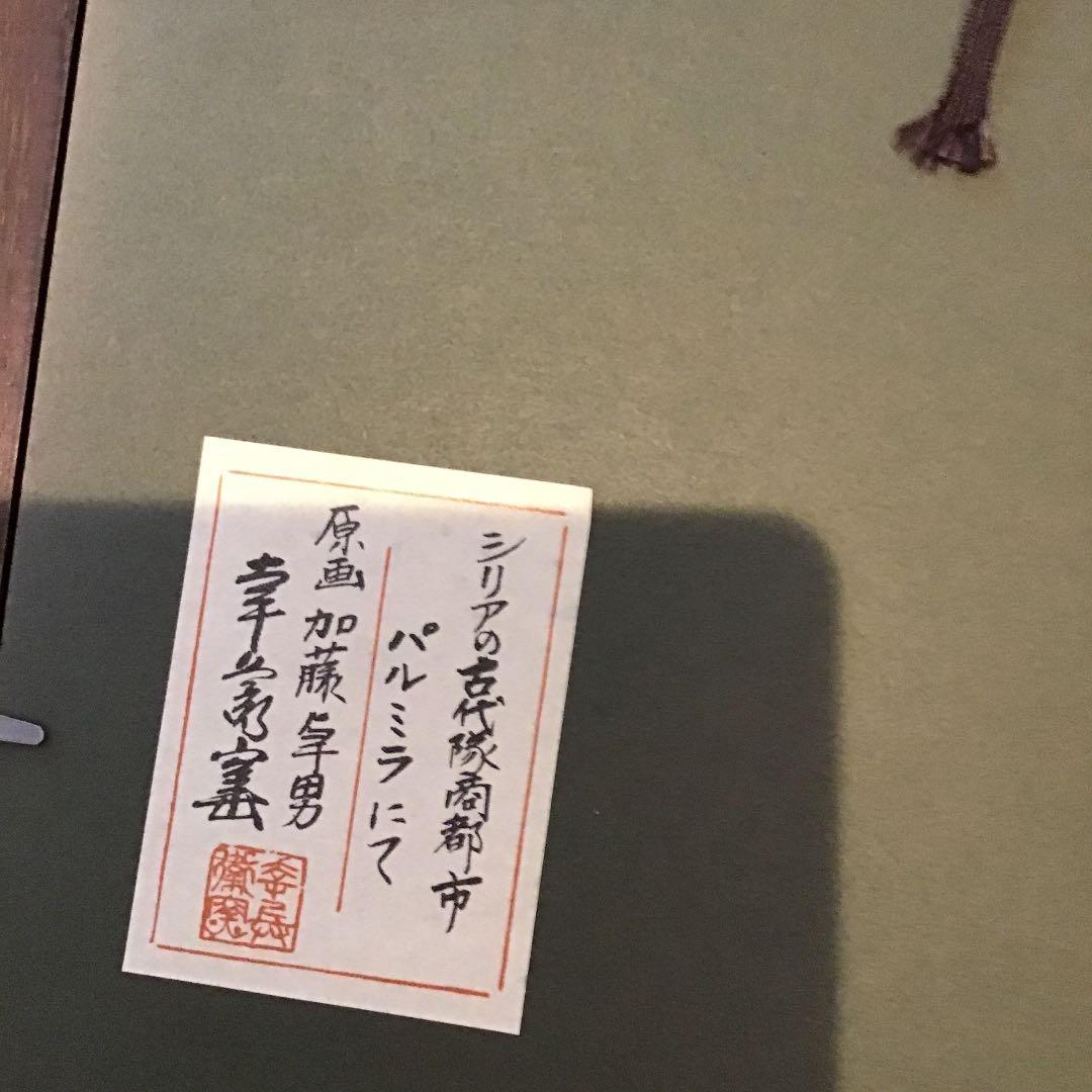 原画加藤卓男さんの陶板額縁です。