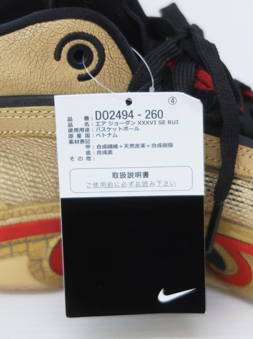 未使用 NIKE ナイキ AIR JORDAN XXXVI SE 八村塁【G】.