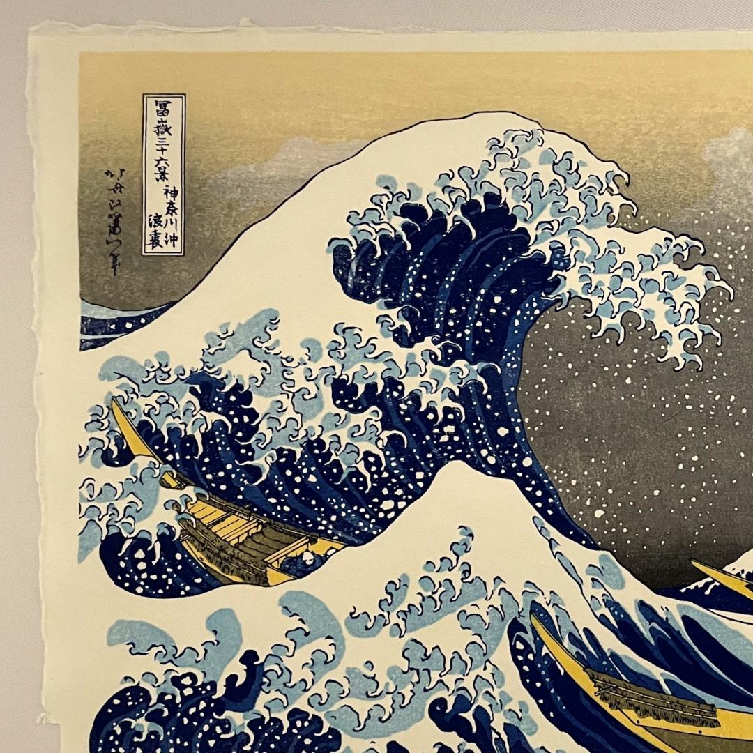 クリスマス当日のみのタイムセール！　木版画 北斎 神奈川沖浪裏 松崎啓三郎作品