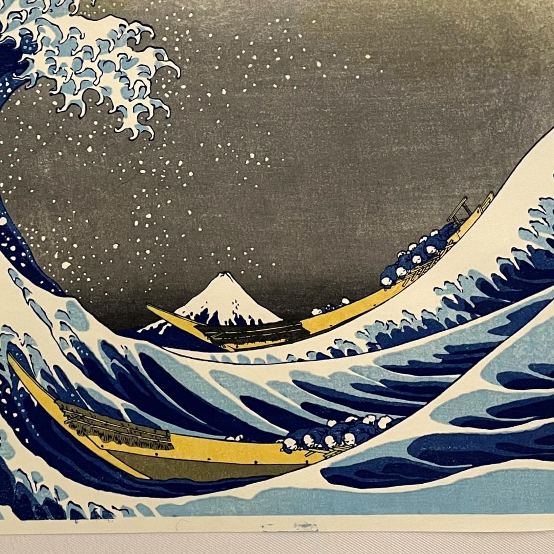 クリスマス当日のみのタイムセール！　木版画 北斎 神奈川沖浪裏 松崎啓三郎作品