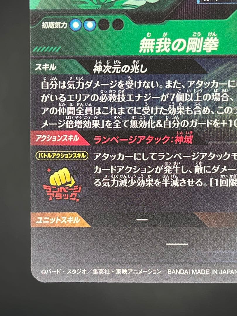 【美品】スーパーダイバーズSDV8-SEC 孫悟空:身勝手の極意〝兆” #②
