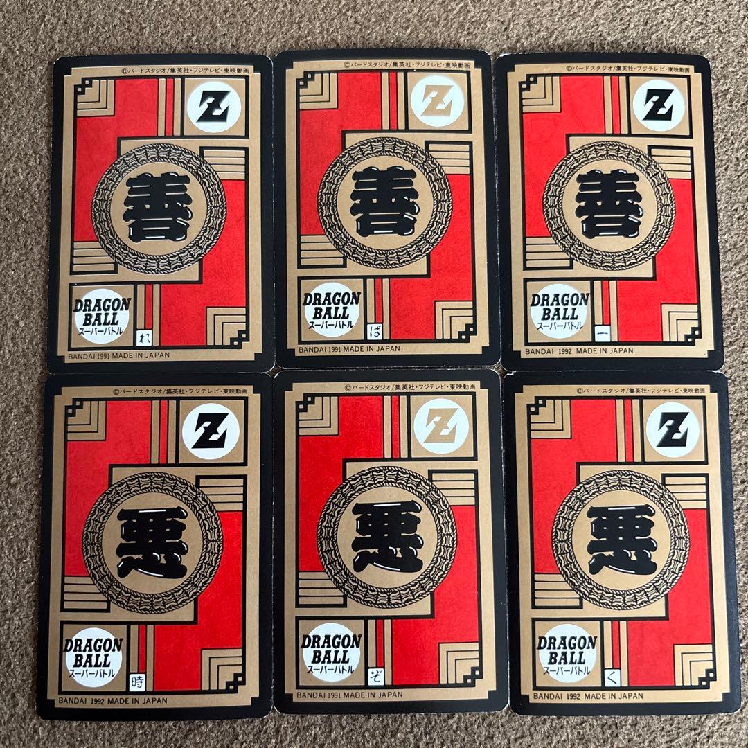 ドラゴンボール スーパーバトルカード 6枚セット