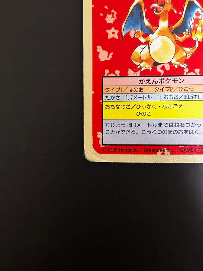 【希少】ポケモンカード　リザードン　トップサン　No.006 裏青