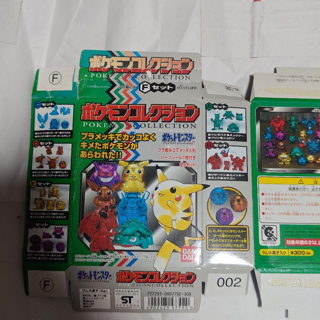 ポケモン　ゲンガー　食玩