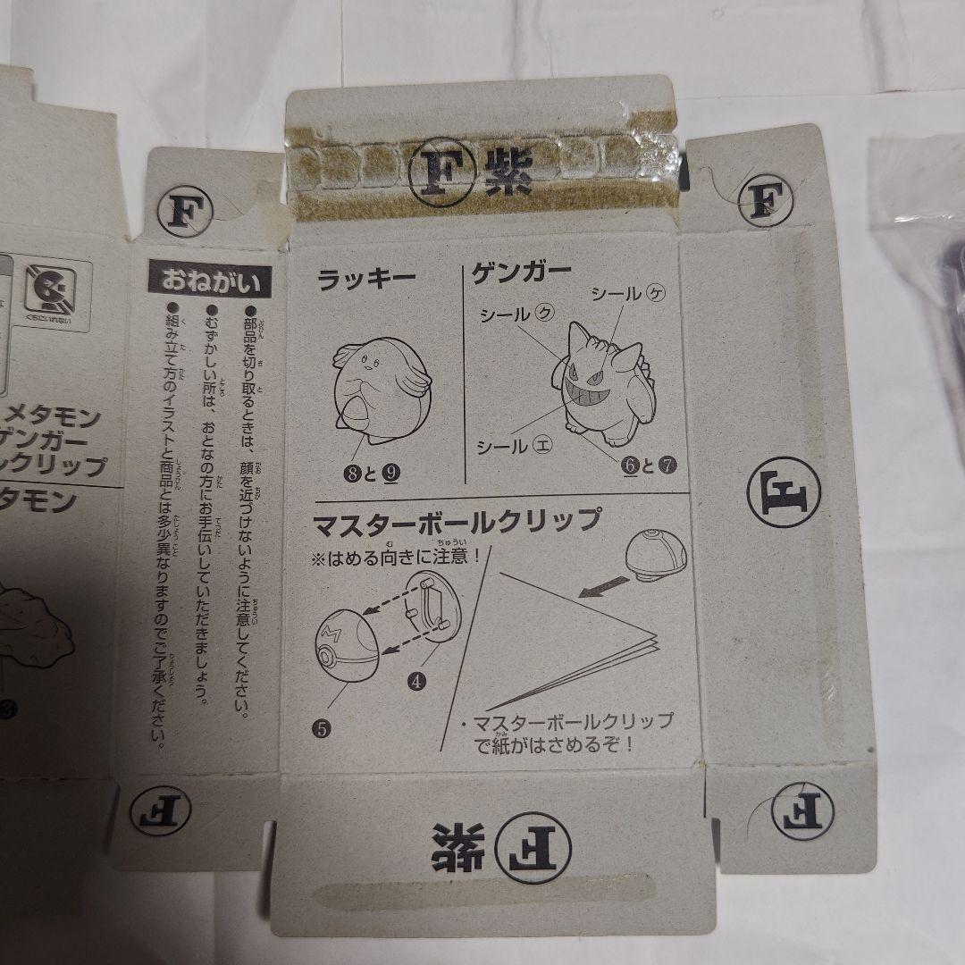 ポケモン　ゲンガー　食玩
