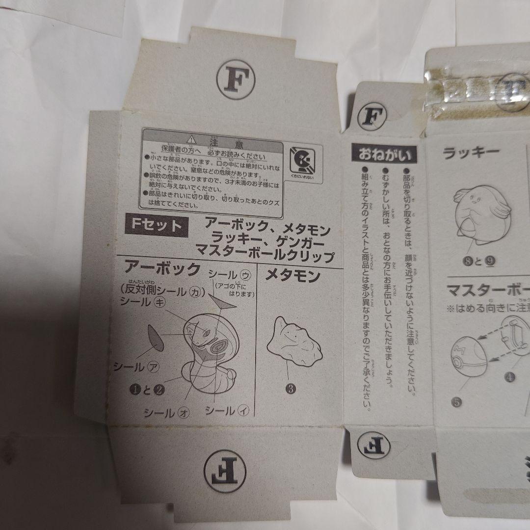 ポケモン　ゲンガー　食玩