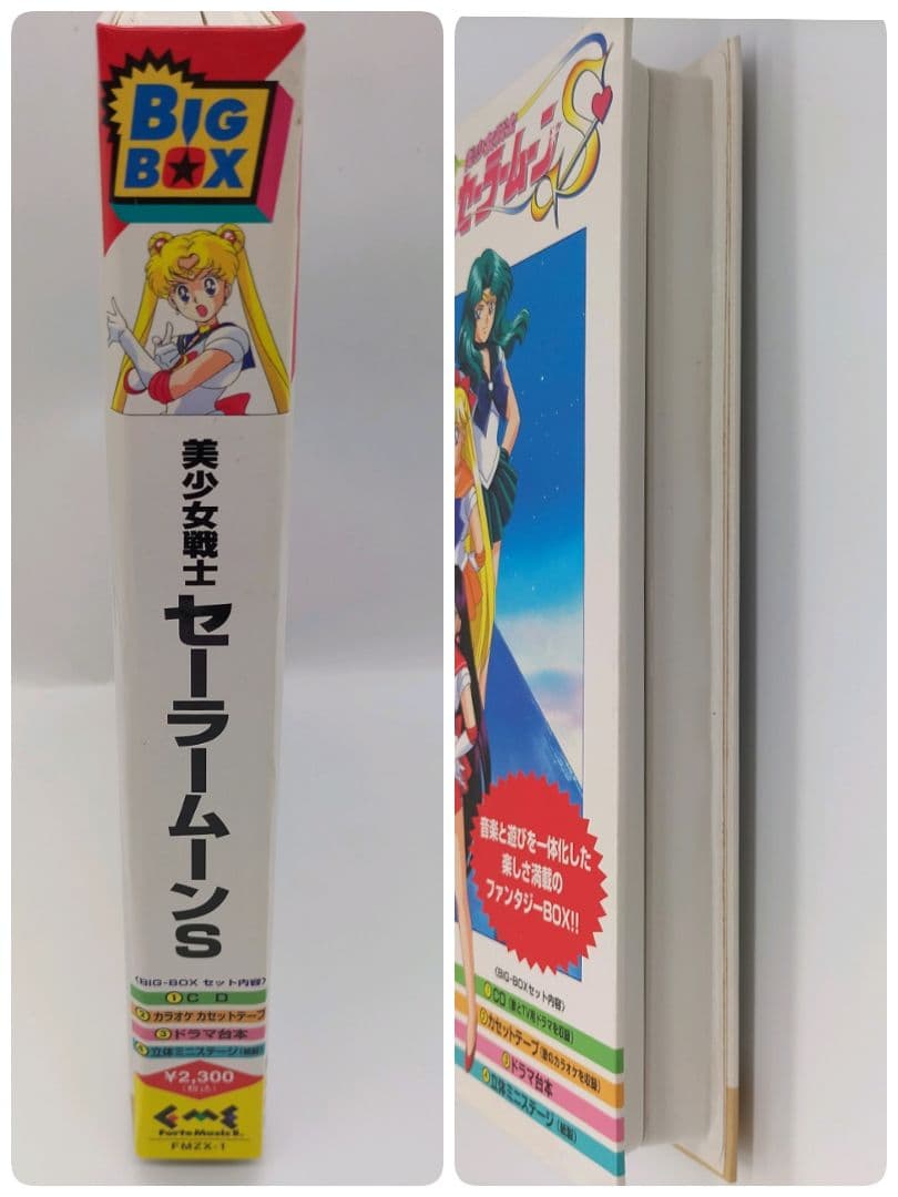 【当時物】美少女戦士セーラームーンS BIG BOX CD テープ 台本