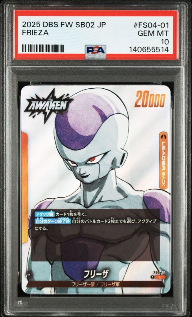 PSA10DBフリーザ 5514